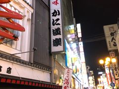 -蟹道乐(道顿堀本店)