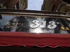 门面-陶然轩(沙面店)