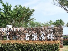 -音乐广场