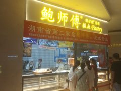 门面-鲍师傅糕点(国金街店)