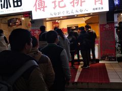 门面-傅强排骨(成都总店)