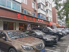 门面-蜀韵川香水煮鱼(泰山路店)