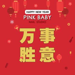 店内环境-PinkBaby美甲美睫