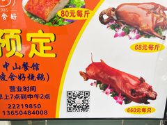 -凌舍好烧鹅(中山路店)