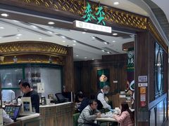 -麦奀云吞面世家 山顶店(山顶广场店)