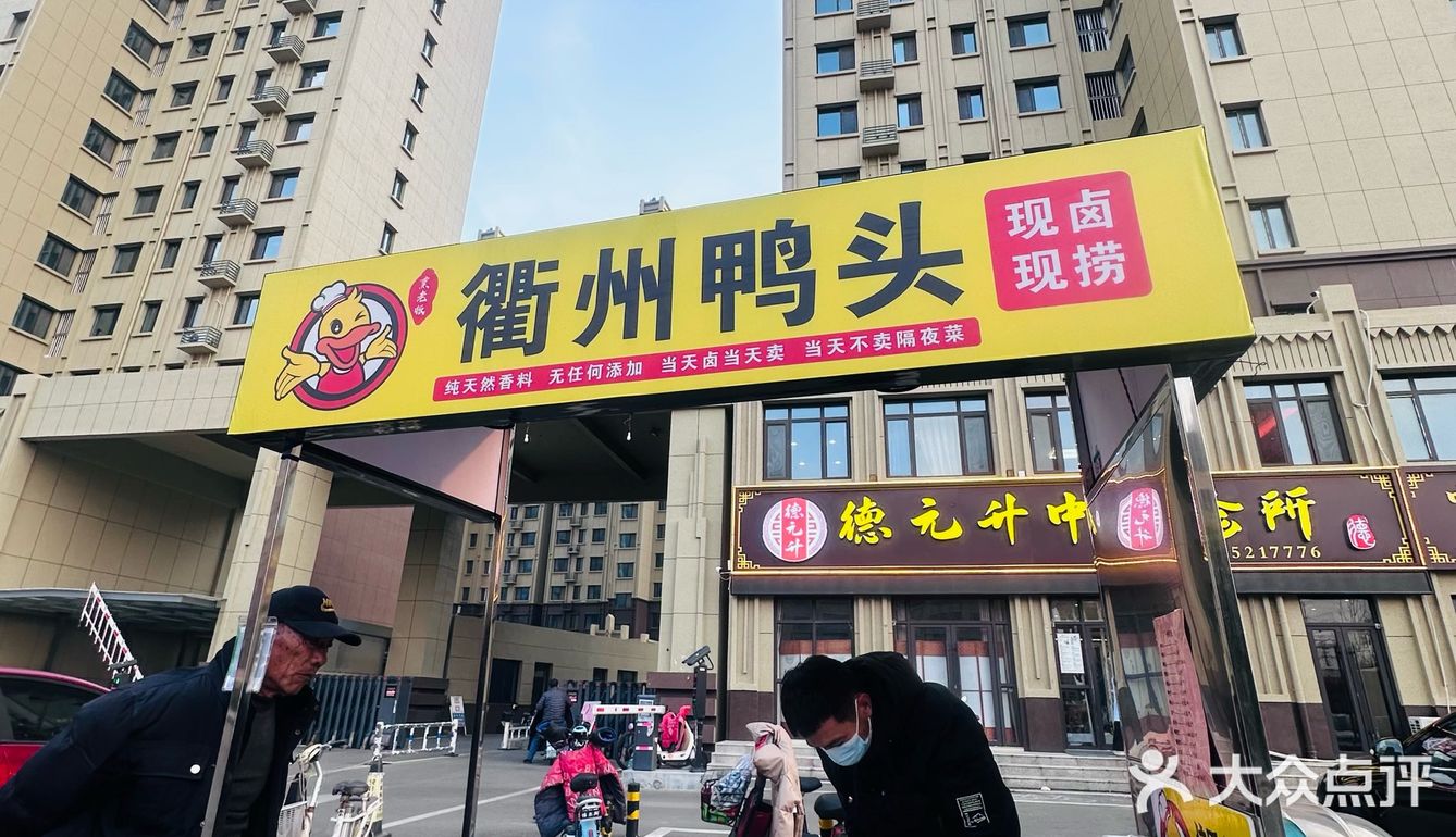 街头偶遇的美味——衢州鸭头摊
