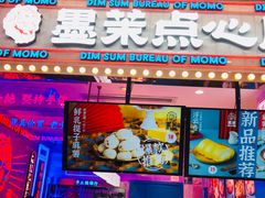 门面-墨茉点心局(国金街店)