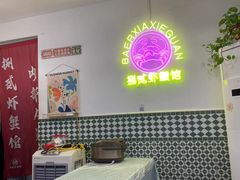 -捌贰虾蟹·江湖菜馆(江汉路店)