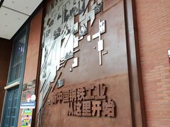 -鞍钢博物馆