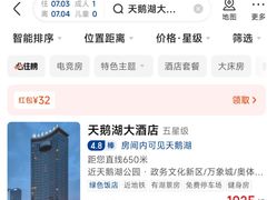 -天鹅湖大酒店