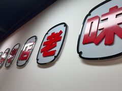 -郝大姐·乌龙山铁板烧(大学城三店)