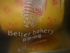 -BETTER拜特精品超市(丹尼斯一天地店)
