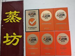 -蒸坊黄鳝饭(骏丰大厦店)