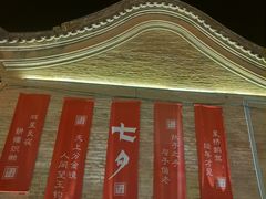 -暖泉古镇