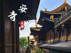 -静安寺