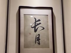 -鮨匠·割烹料理(巨鹿花园店)