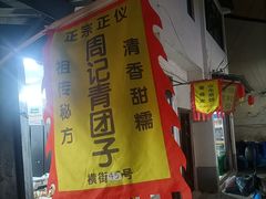 -葑门横街