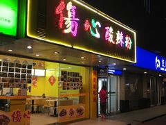 门面-伤心酸辣粉(体育东路店)