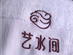 -艺水间水汇