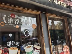 -长春堂顺时而饮(前门店)