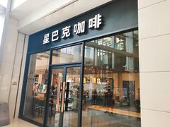 门面-星巴克臻选(沈阳万象城店)