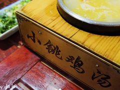 小铫鸡汤-小铫鸡汤