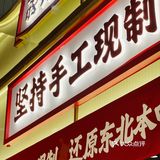 南方小土豆所怀念的东北菜来啦