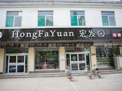 门面-宏发园动物奶油生日蛋糕(先锋路店)