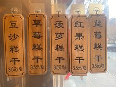 -芝兰斋糕干店(平山道店)