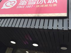 -蜜雪冰城(浙江大学店)