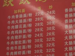 -跃跃鸡肠面(人民北路店)