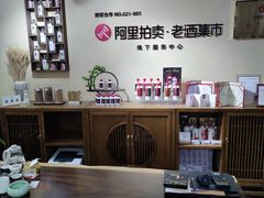 -醉真实酒批发行·茅台·五粮液·红酒寄卖回收