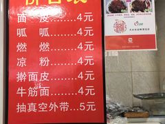 -老字号·三十一号面皮(商埠路步行街店)