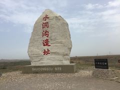 -水洞沟旅游区