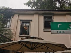 -也枫·小黄楼(南山路旗舰店)