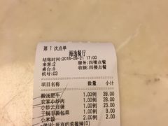 账单-海逸餐厅·象山海鲜