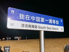 -中国第一滩