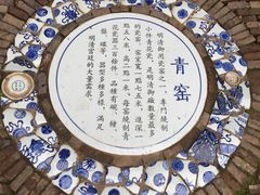 -景德镇古窑民俗博览区