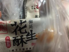 木糖醇花生酥-宫廷糕点铺(人民中路店)