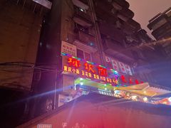 -梯坎面(洪崖洞店)