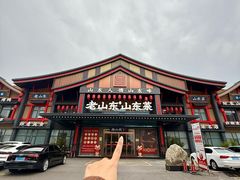 -老山东·山东菜(鲁菜名店)