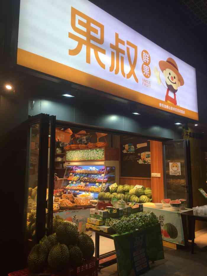 果叔鲜果叁拾加(佛山奥林匹克花园店)-"水果选择多多,新鲜,出品有保证