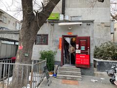 门面-锅儿挑面馆