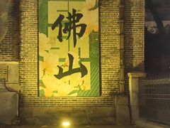 -南记食粥坊·宵夜大排档(卫国路店)