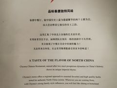 -北京王府井希尔顿酒店·秦唐中餐厅Chynna