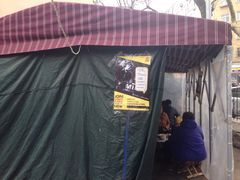 -王记西鎮电烤肉(汶上路店)