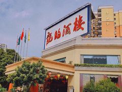 -龙的酒楼·手工早茶·顺德菜(近良路店)