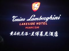 -闻泰花园酒店