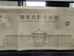 -国家自然博物馆