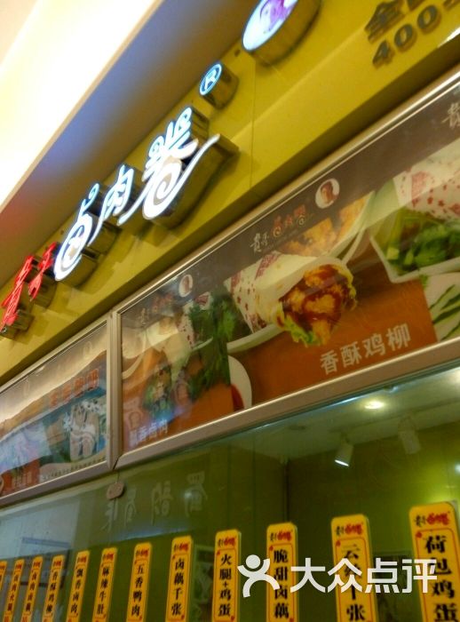 贵哥卤肉卷(奥山世纪广场店)图片 - 第25张